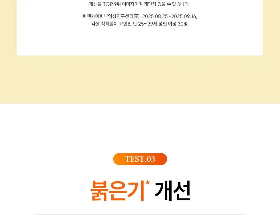 [NEW] 한율 달빛유자 클렌징 필링 젤밤 100g 기획(+15g) 상세페이지 44